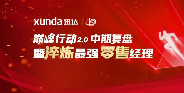 平板灶，迅達(dá)造！迅達(dá)廚電新品首發(fā)，見證34年品牌真實(shí)力